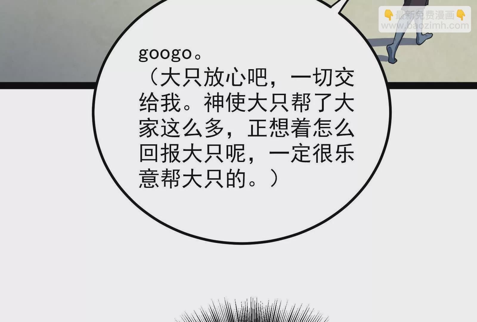 古神遊戲 - 第92話 傳言！神奇的祭拜對象(2/3) - 6